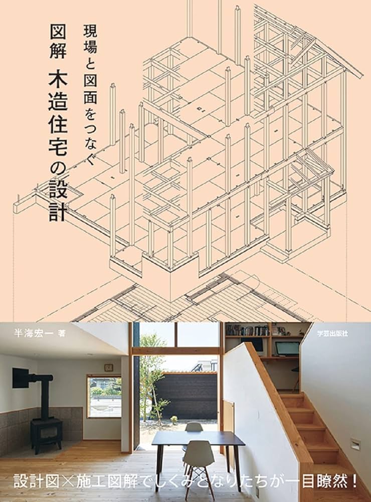 木造住宅現場管理大系 Amazon.co.jp: 木造住宅現場管理大系 : 本